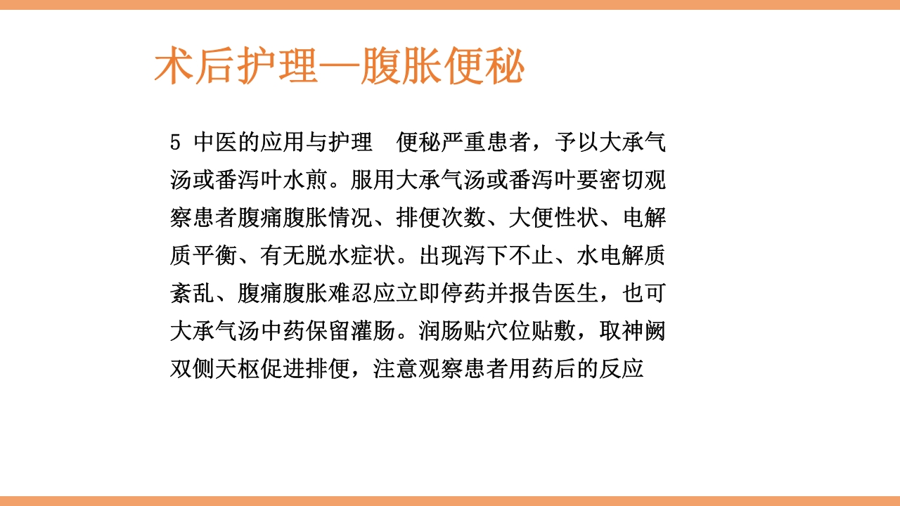 脊柱结核的护理PPT课件下载82