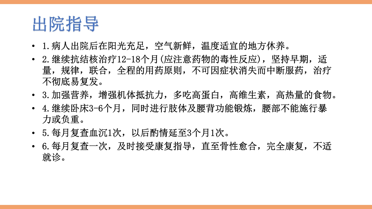 脊柱结核的护理PPT课件下载91