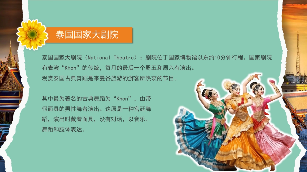 曼谷旅游旅行攻略萨瓦迪卡PPT课件12