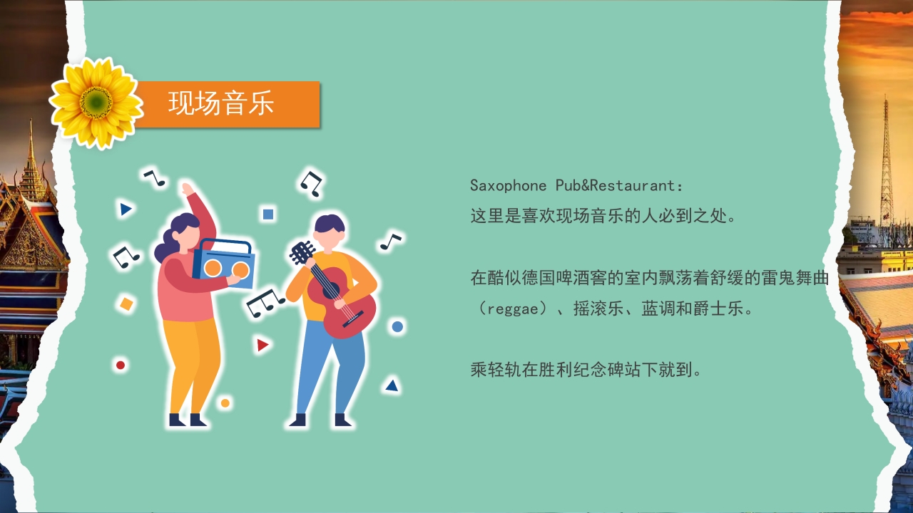 曼谷旅游旅行攻略萨瓦迪卡PPT课件13