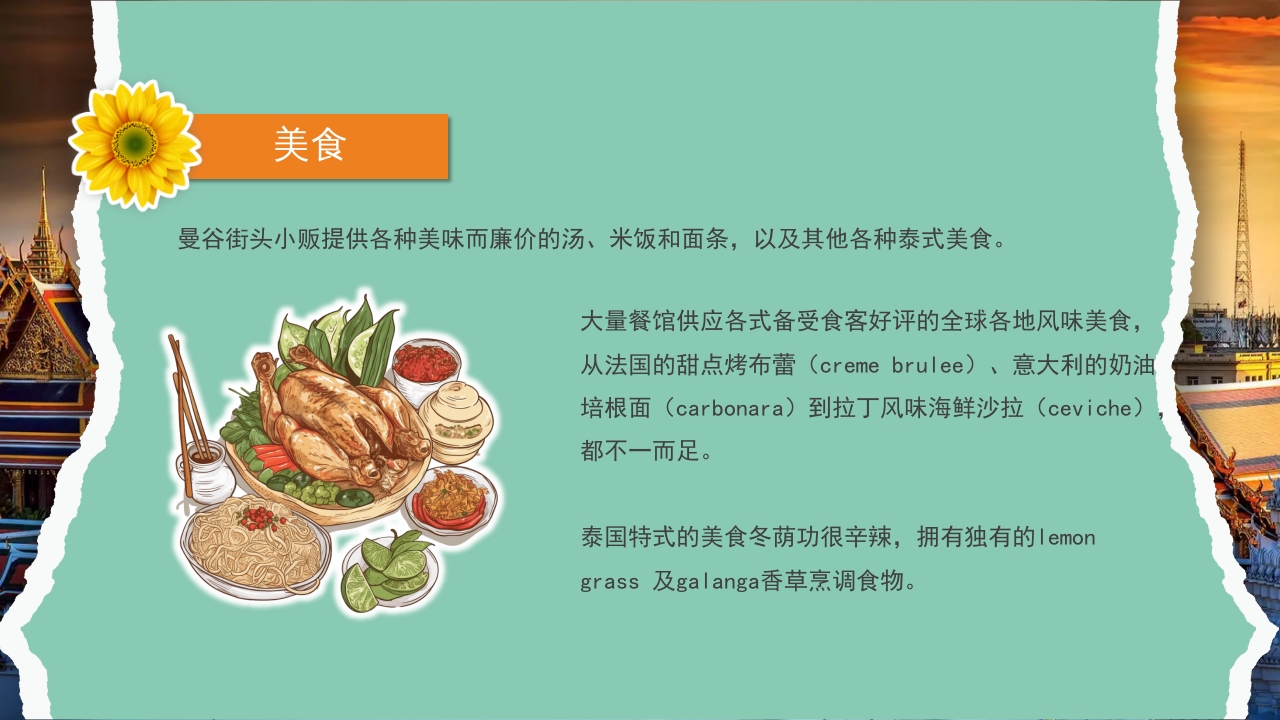曼谷旅游旅行攻略萨瓦迪卡PPT课件16