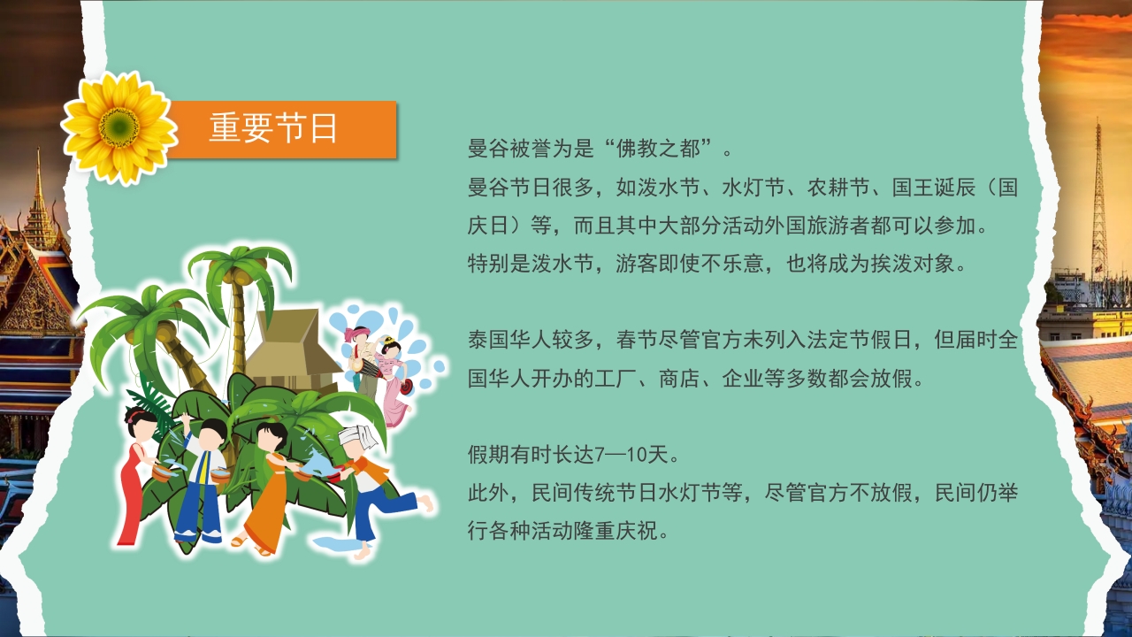 曼谷旅游旅行攻略萨瓦迪卡PPT课件21