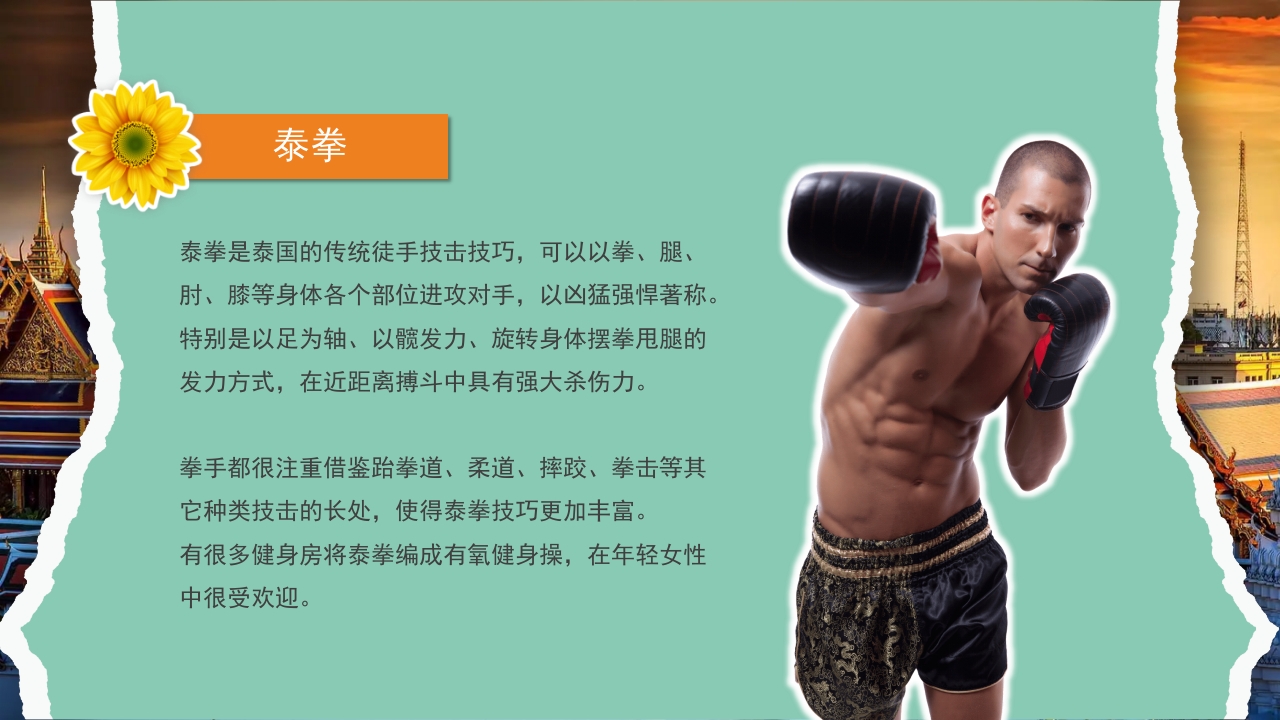 曼谷旅游旅行攻略萨瓦迪卡PPT课件24