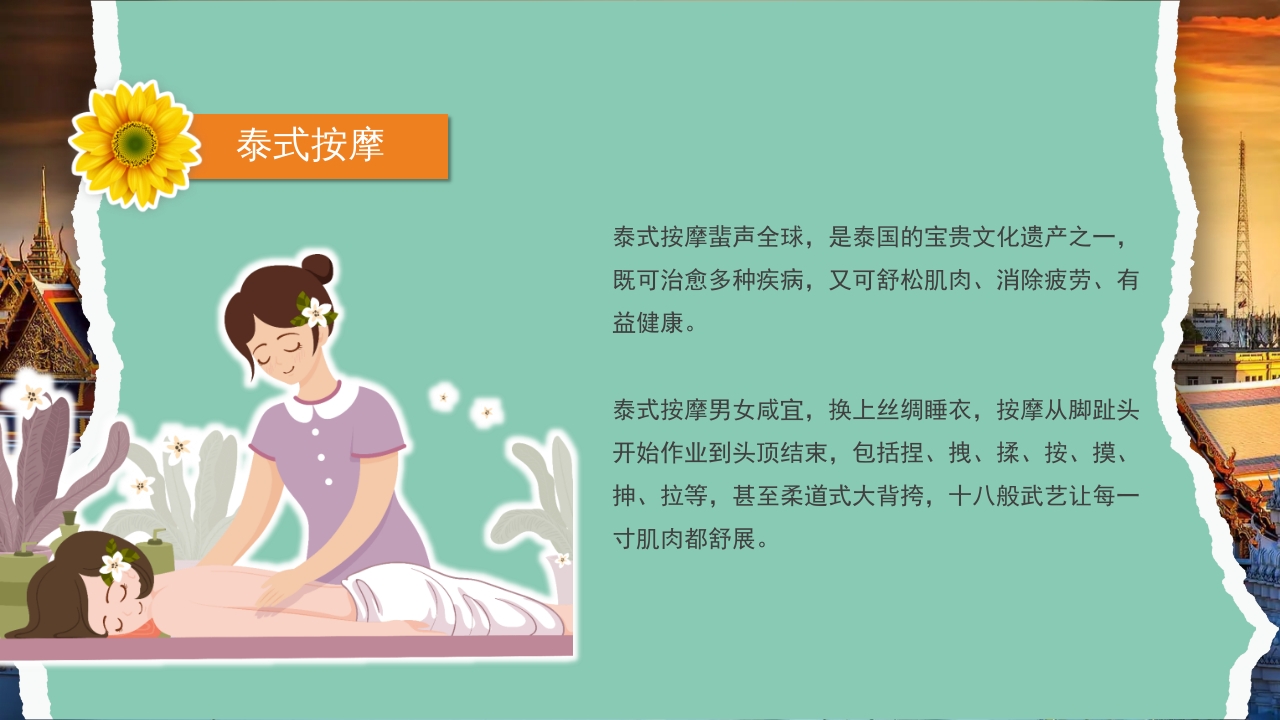 曼谷旅游旅行攻略萨瓦迪卡PPT课件25