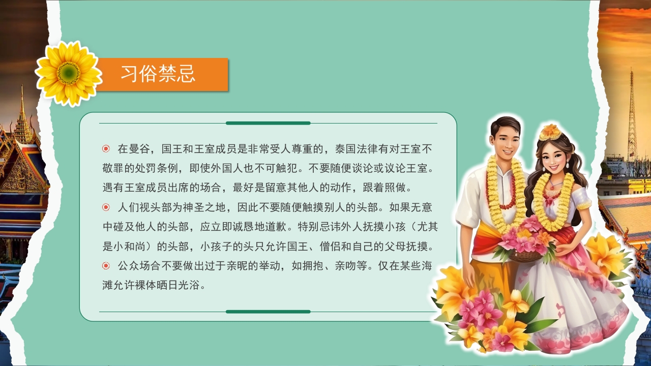 曼谷旅游旅行攻略萨瓦迪卡PPT课件26