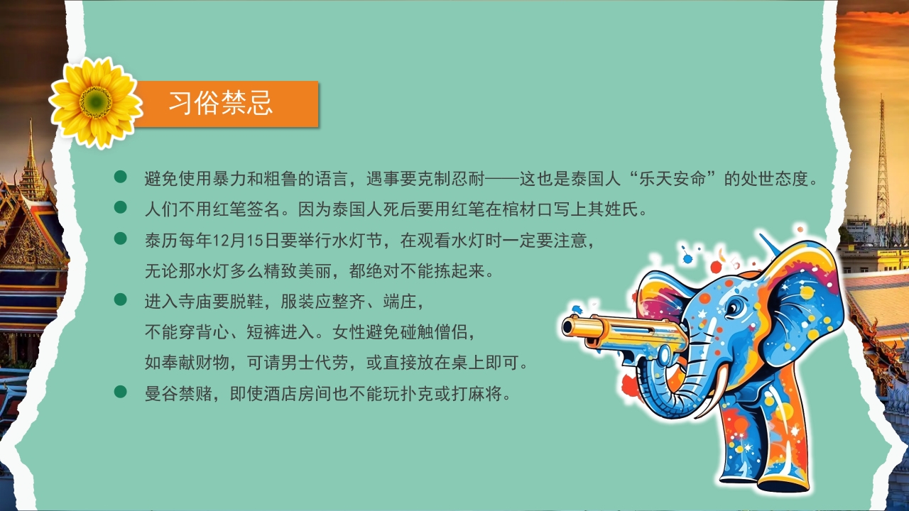 曼谷旅游旅行攻略萨瓦迪卡PPT课件27