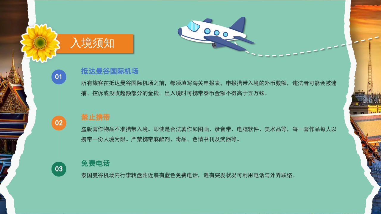 曼谷旅游旅行攻略萨瓦迪卡PPT课件29