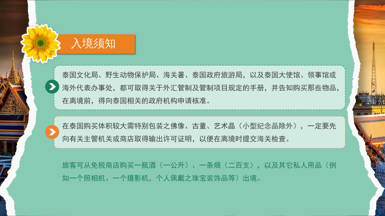 曼谷旅游旅行攻略萨瓦迪卡PPT课件30