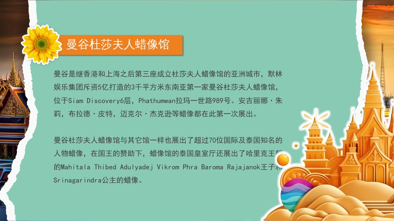 曼谷旅游旅行攻略萨瓦迪卡PPT课件6