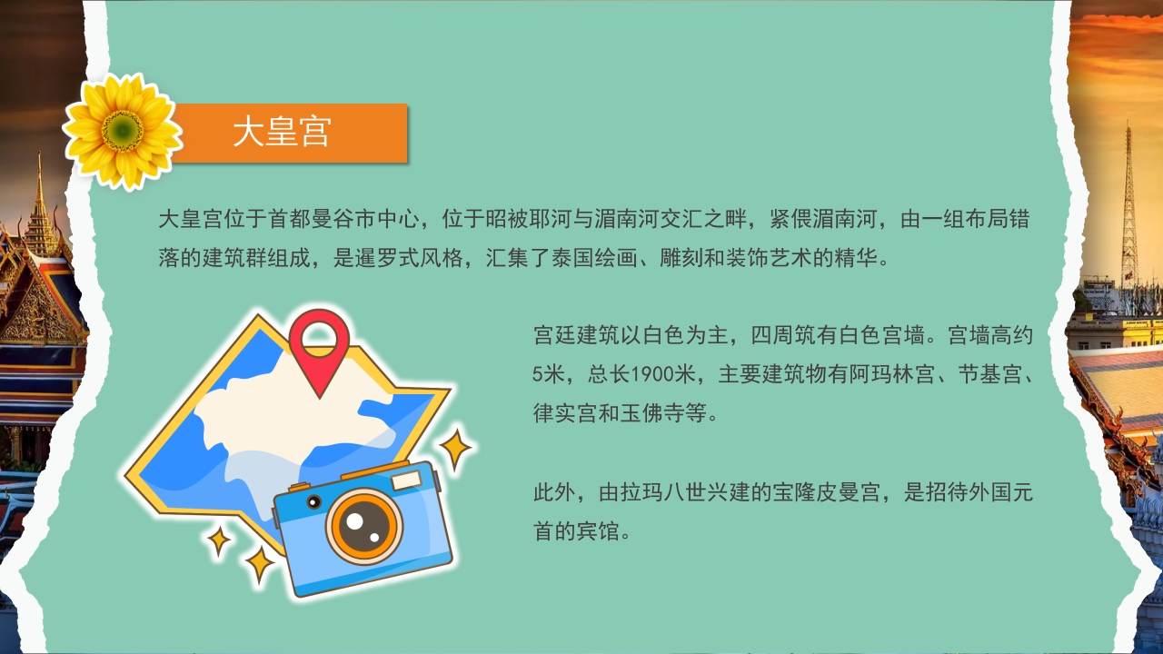 曼谷旅游旅行攻略萨瓦迪卡PPT课件9