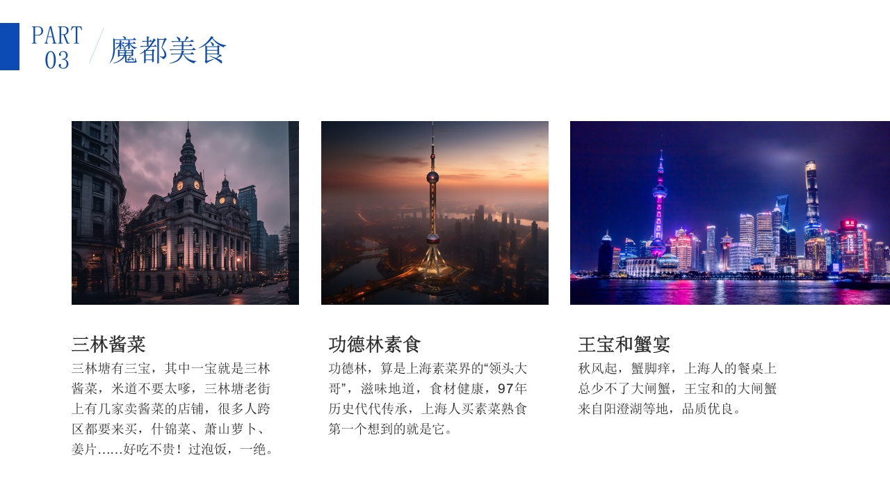 上海东方巴黎旅游旅行攻略PPT课件12