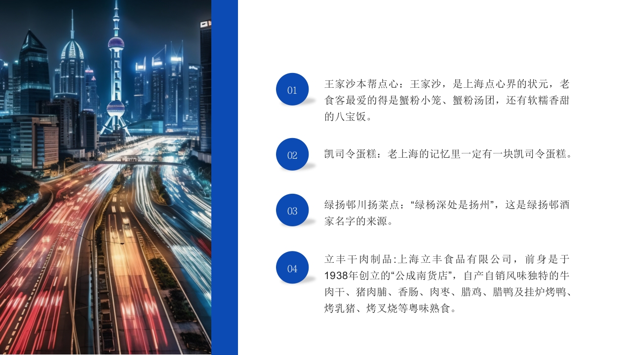 上海东方巴黎旅游旅行攻略PPT课件17