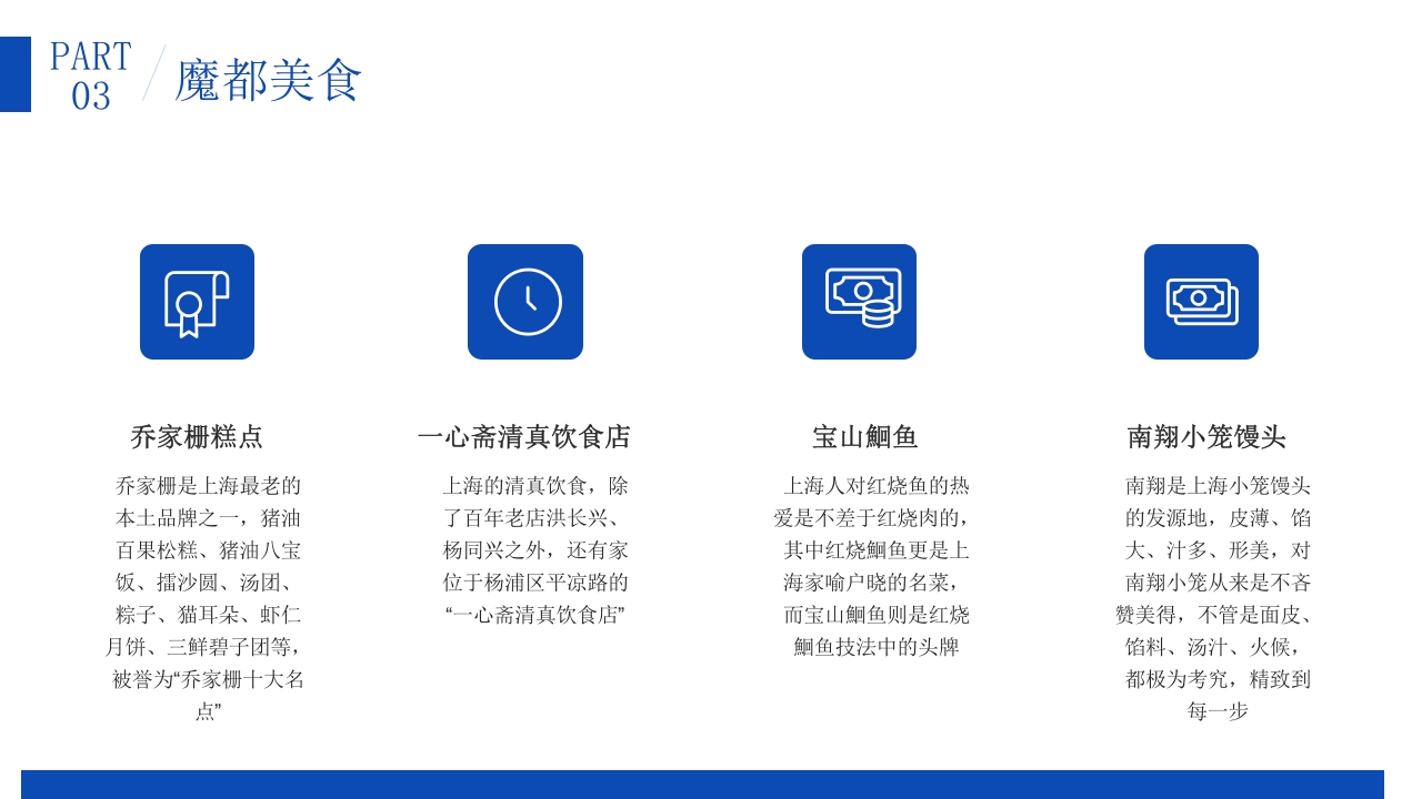 上海东方巴黎旅游旅行攻略PPT课件18