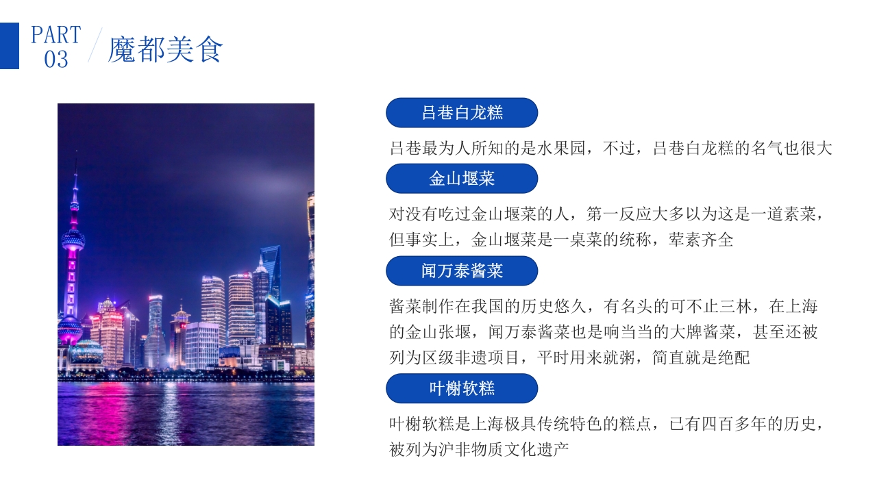 上海东方巴黎旅游旅行攻略PPT课件20