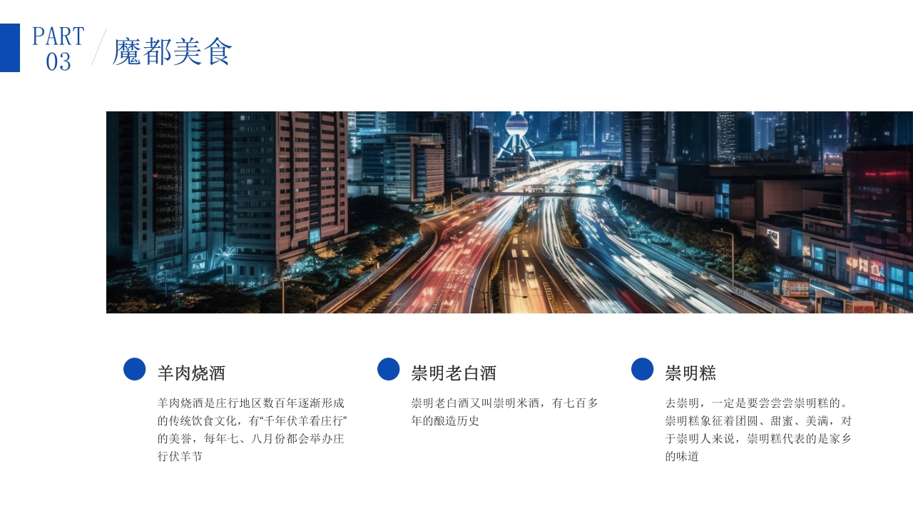 上海东方巴黎旅游旅行攻略PPT课件21