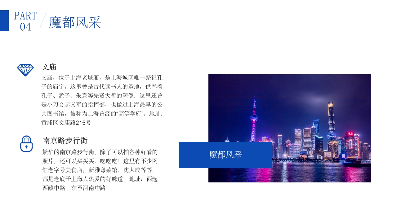 上海东方巴黎旅游旅行攻略PPT课件25