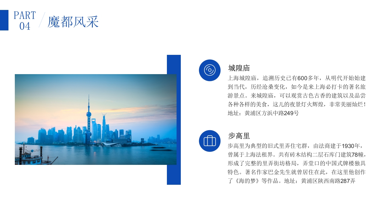 上海东方巴黎旅游旅行攻略PPT课件27