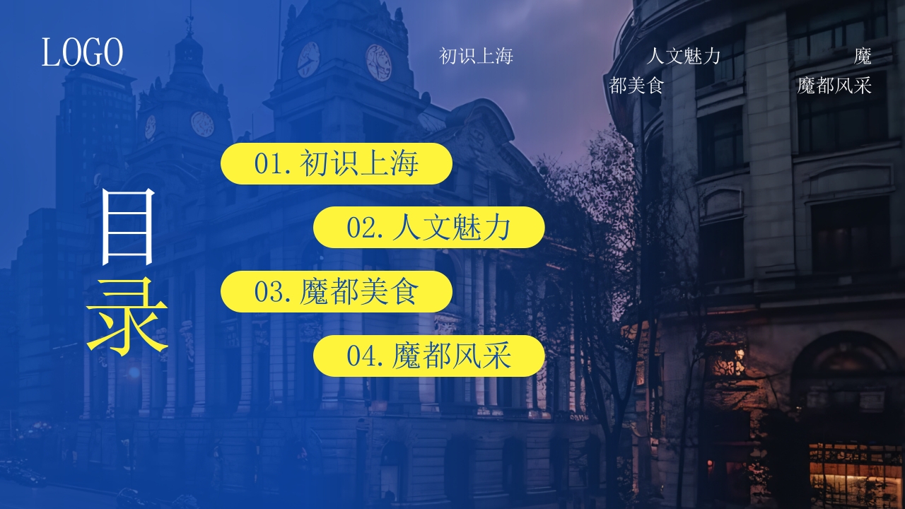 上海东方巴黎旅游旅行攻略PPT课件2