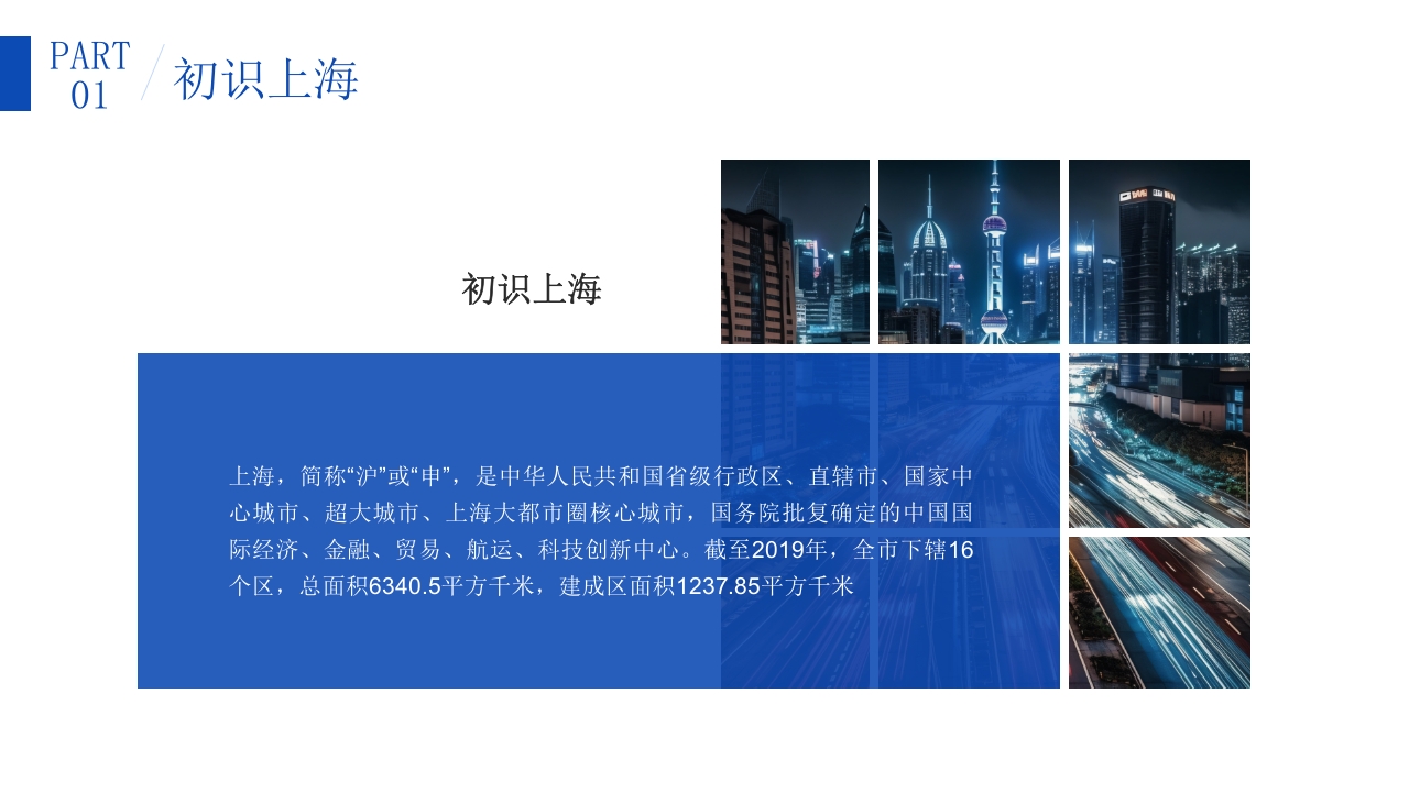 上海东方巴黎旅游旅行攻略PPT课件4