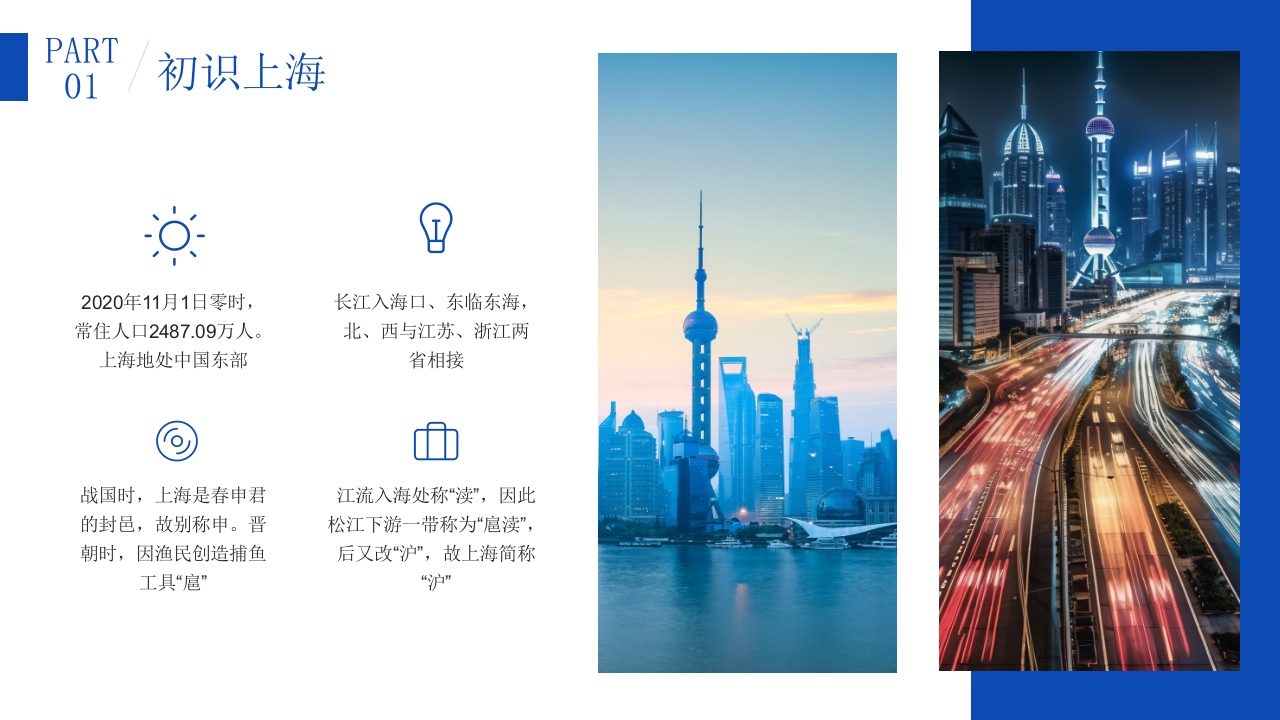 上海东方巴黎旅游旅行攻略PPT课件5