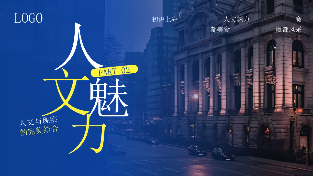 上海东方巴黎旅游旅行攻略PPT课件6
