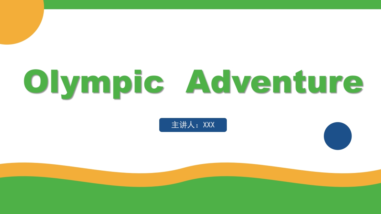 olympic adventure奥林匹克大冒险英语故事PPT课件