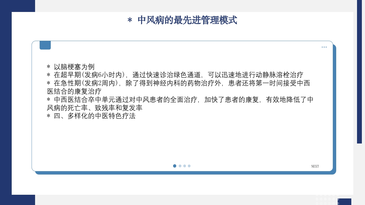中医康复科·神经内科·进修汇报PPT课件11