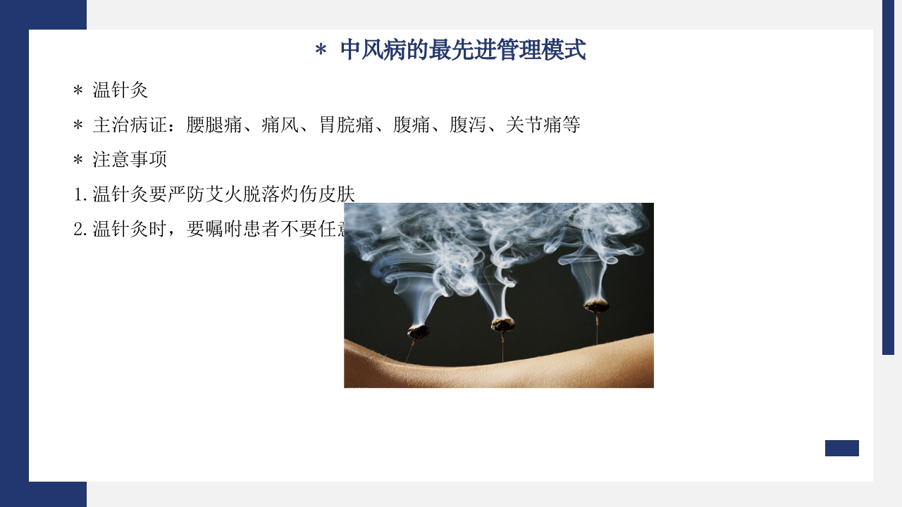 中医康复科·神经内科·进修汇报PPT课件13