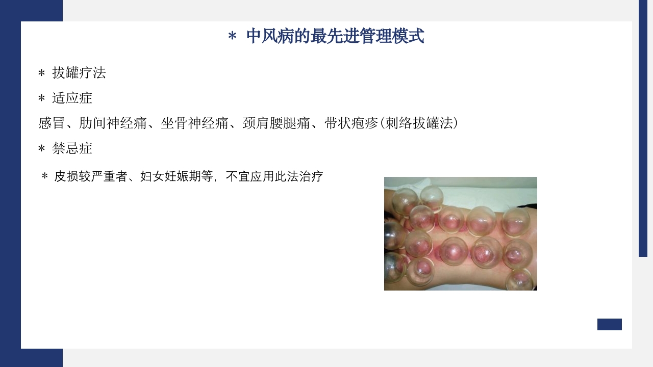 中医康复科·神经内科·进修汇报PPT课件14