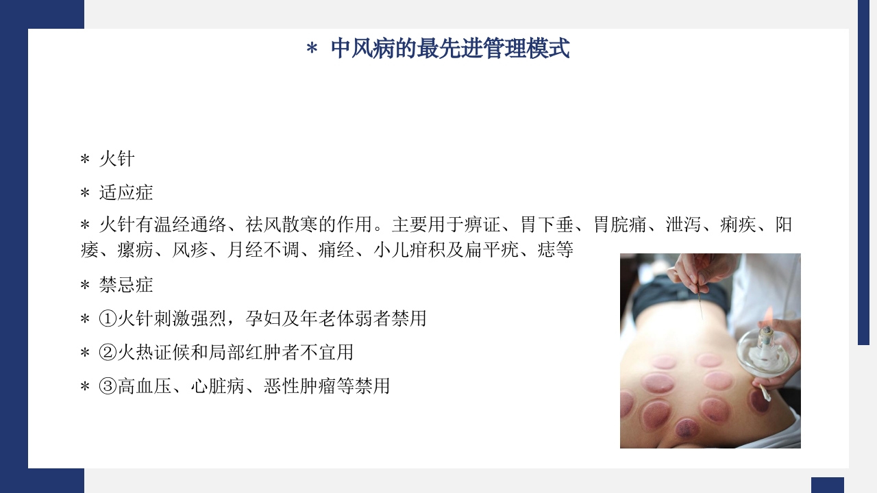 中医康复科·神经内科·进修汇报PPT课件15