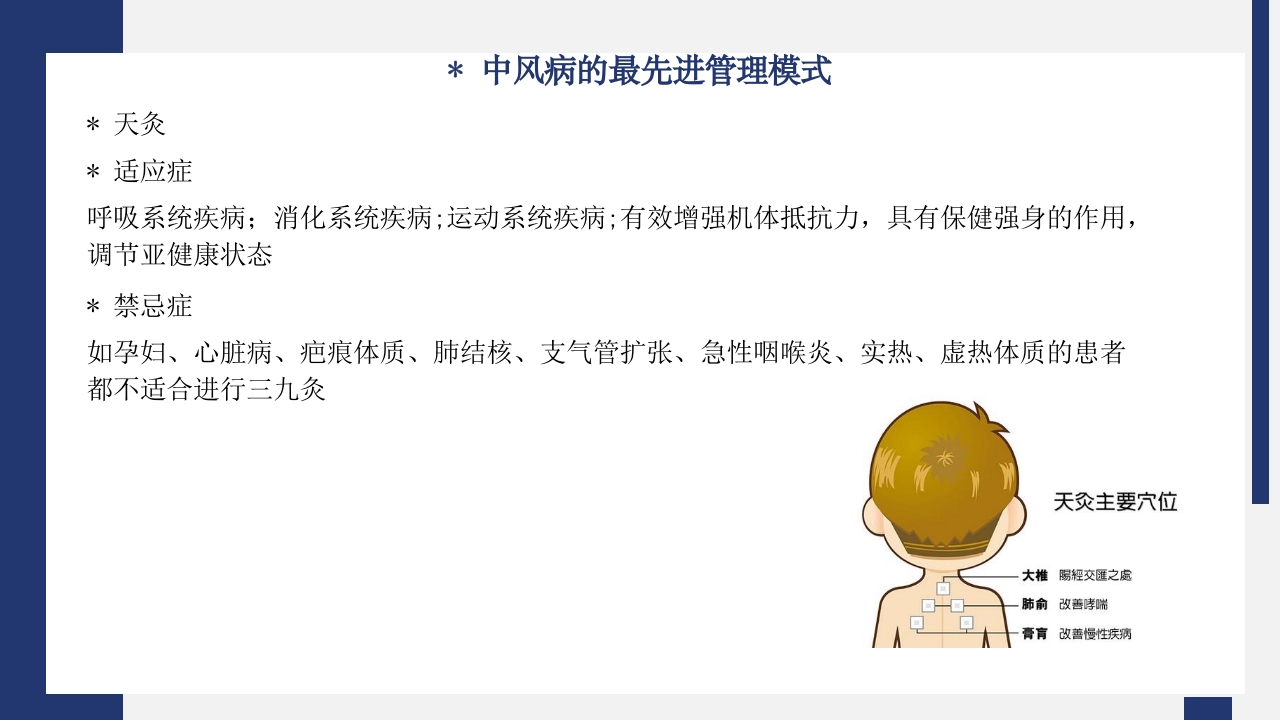 中医康复科·神经内科·进修汇报PPT课件16