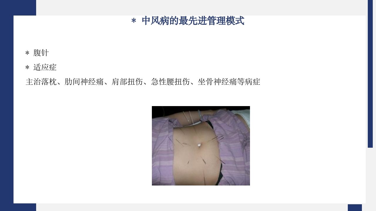 中医康复科·神经内科·进修汇报PPT课件17