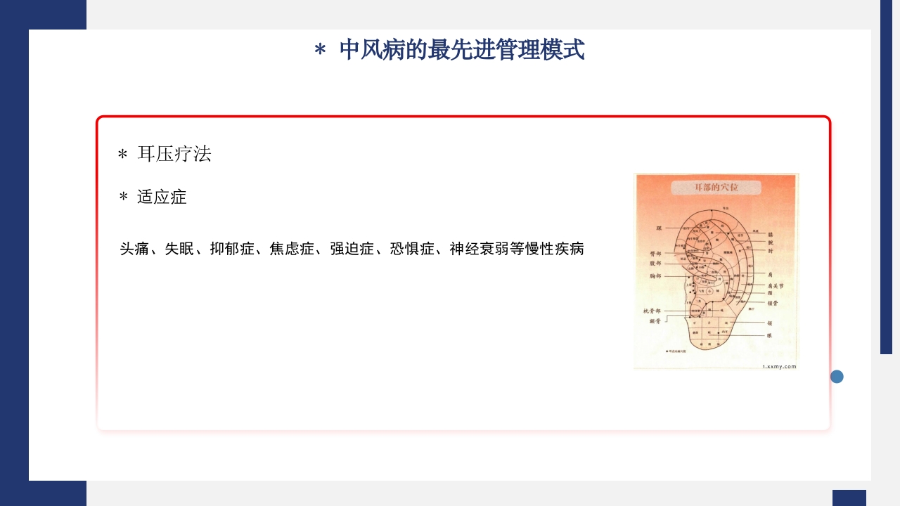 中医康复科·神经内科·进修汇报PPT课件18