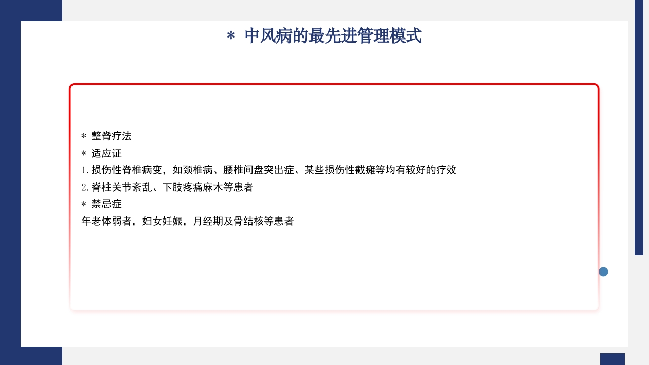 中医康复科·神经内科·进修汇报PPT课件19