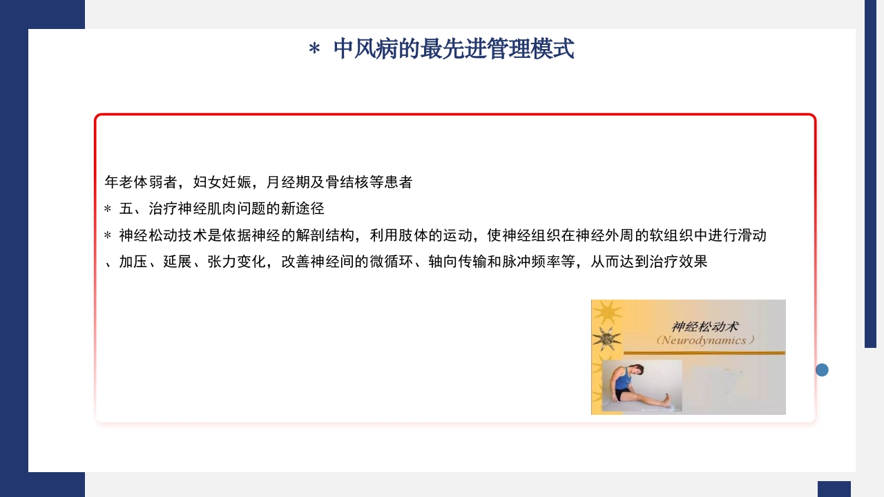 中医康复科·神经内科·进修汇报PPT课件20