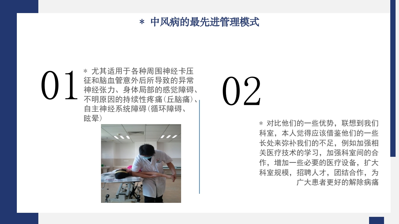 中医康复科·神经内科·进修汇报PPT课件21