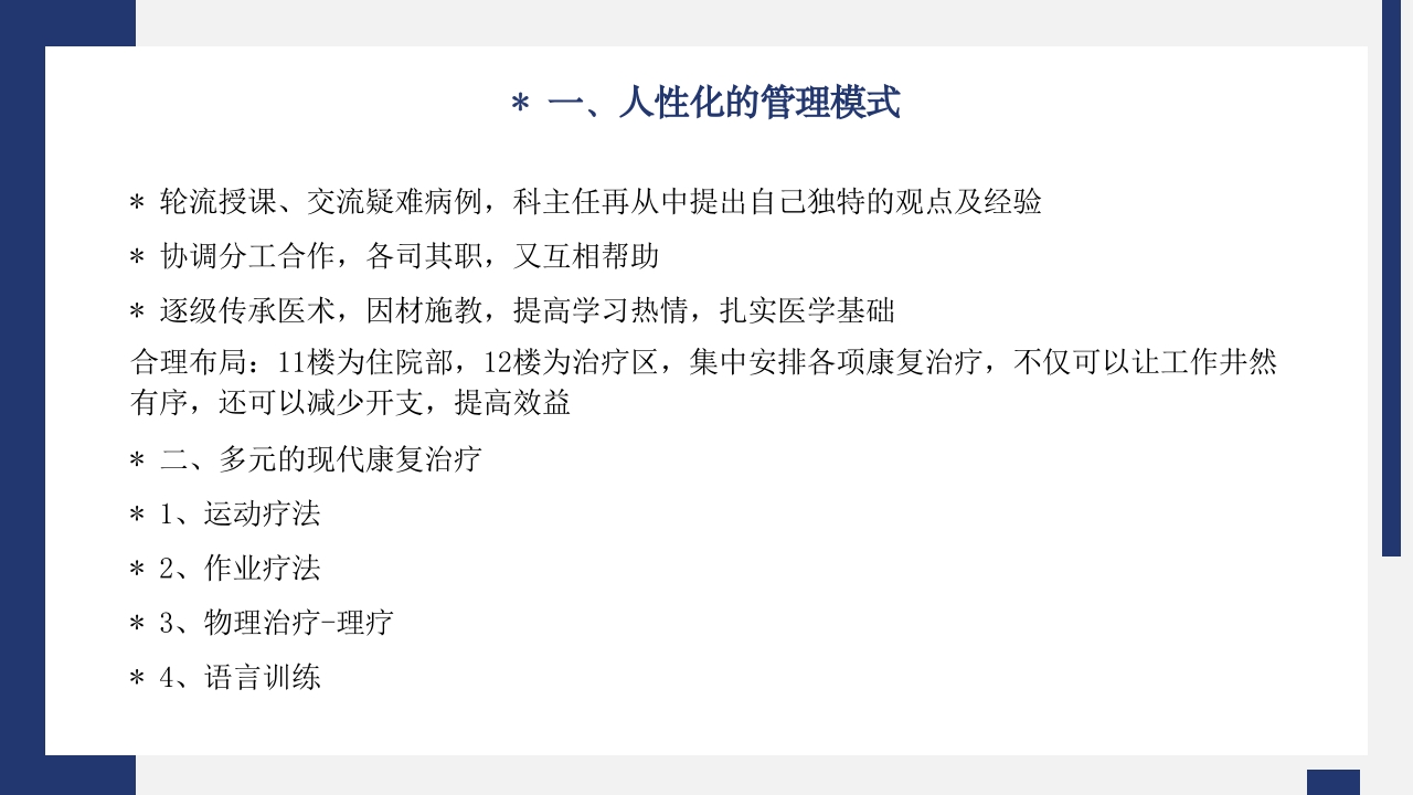 中医康复科·神经内科·进修汇报PPT课件4