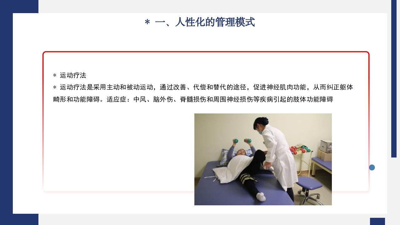 中医康复科·神经内科·进修汇报PPT课件5