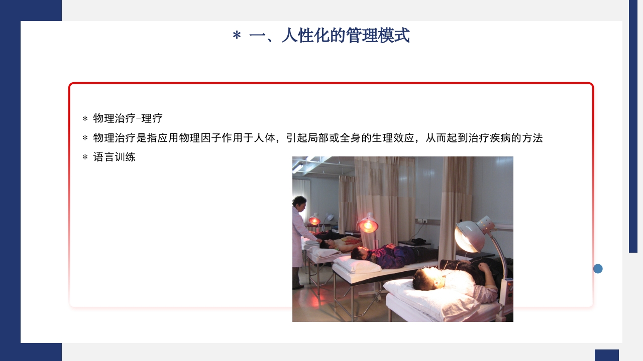 中医康复科·神经内科·进修汇报PPT课件7