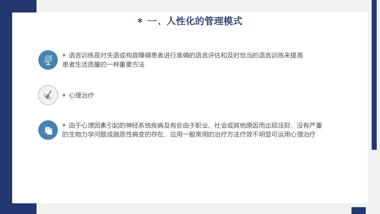 中医康复科·神经内科·进修汇报PPT课件8