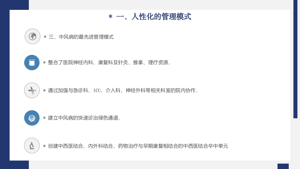 中医康复科·神经内科·进修汇报PPT课件9