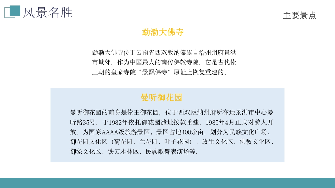 西双版纳云南旅游旅行风景文化习俗介绍PPT课件下载11