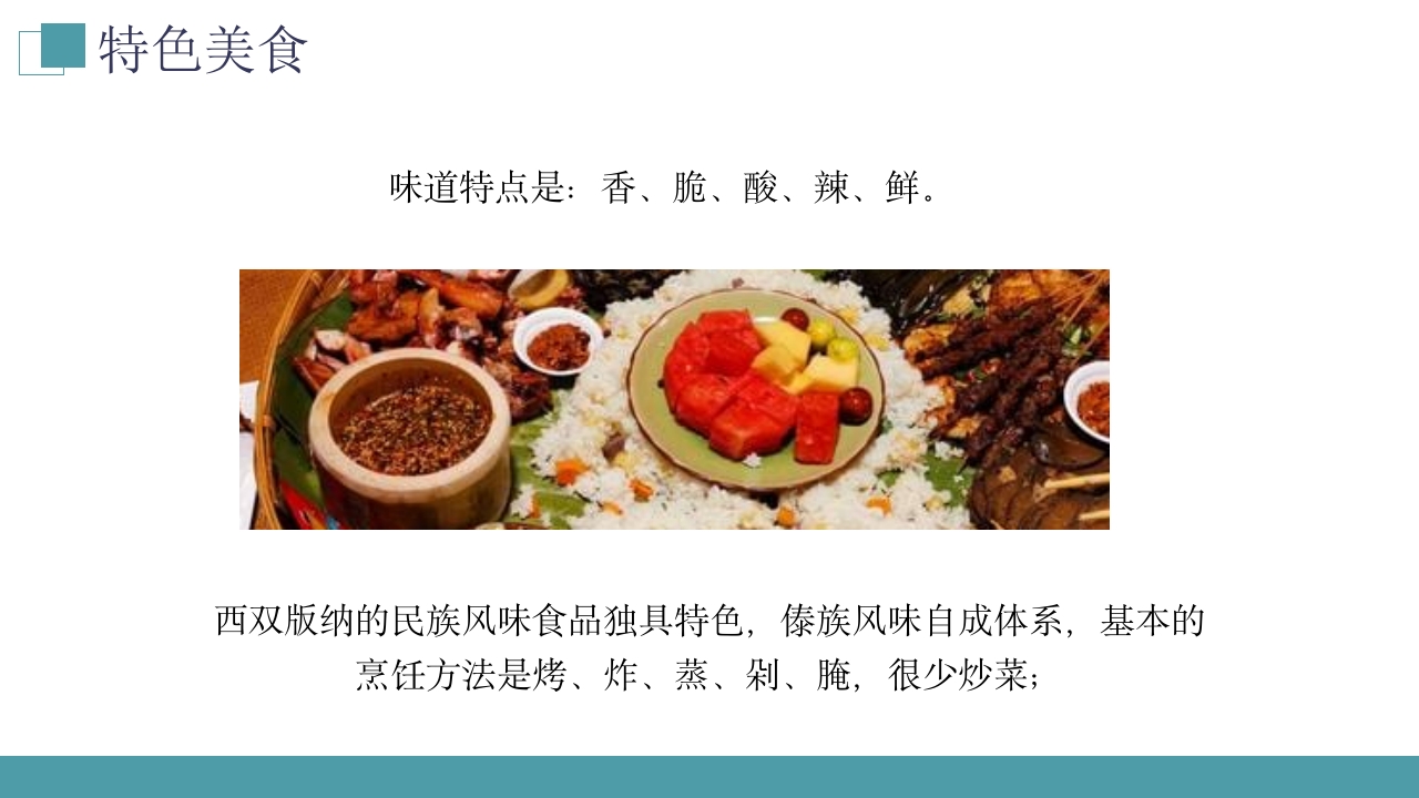 西双版纳云南旅游旅行风景文化习俗介绍PPT课件下载13