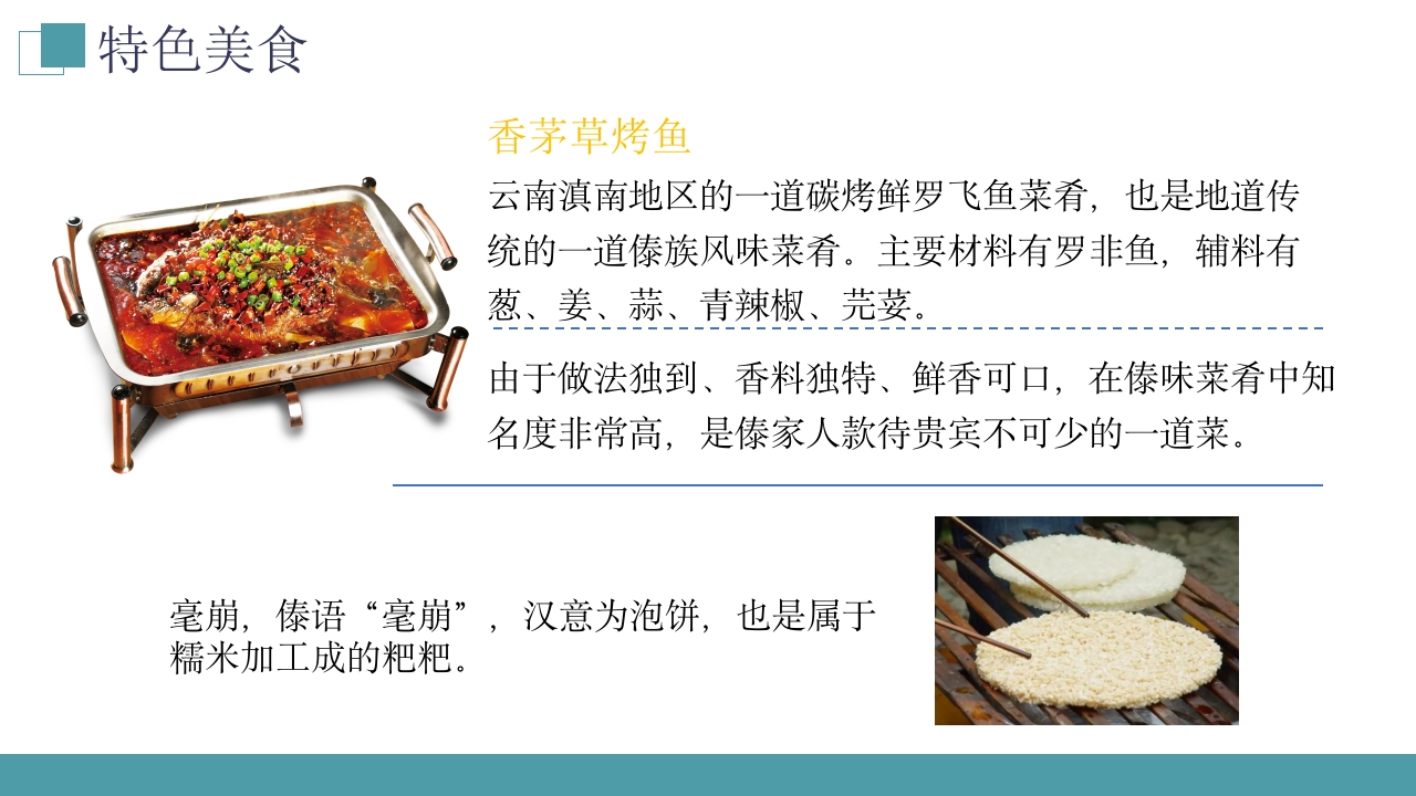 西双版纳云南旅游旅行风景文化习俗介绍PPT课件下载14