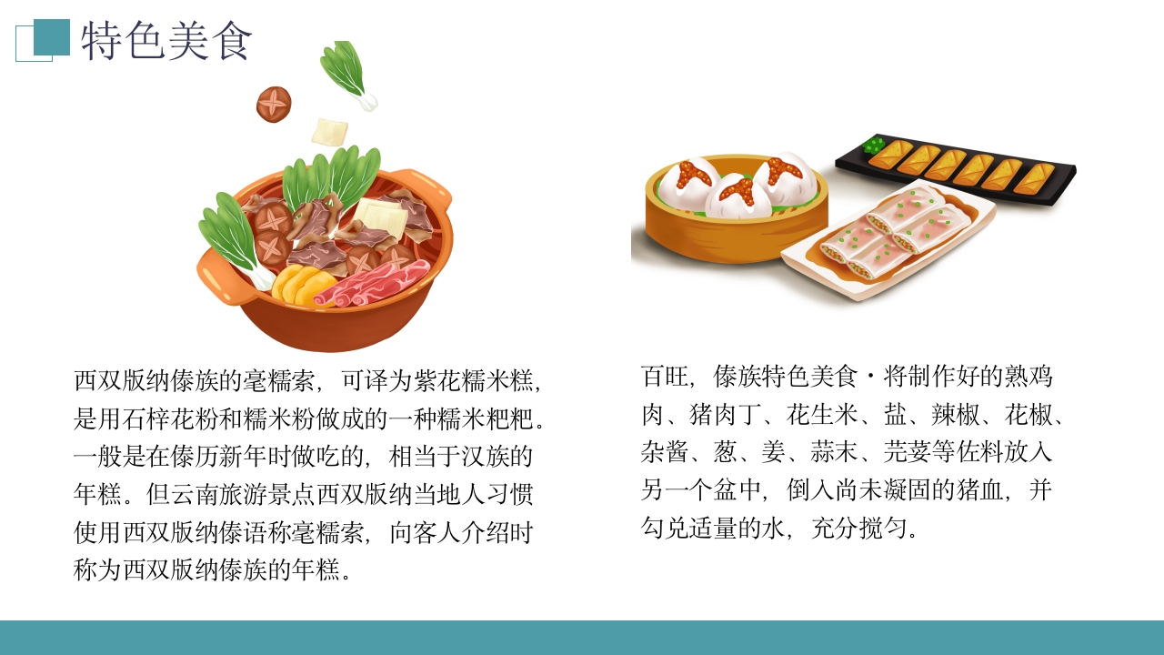 西双版纳云南旅游旅行风景文化习俗介绍PPT课件下载17