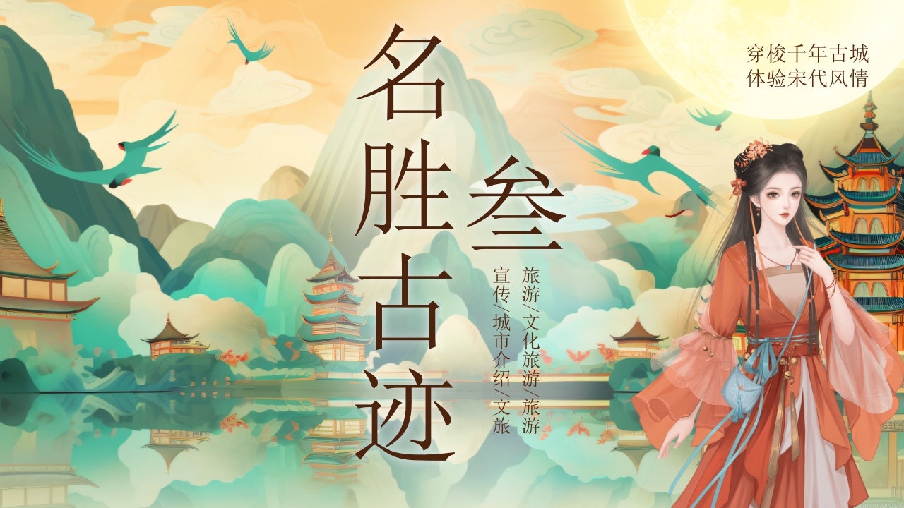 旅游城市开封介绍PPT课件13