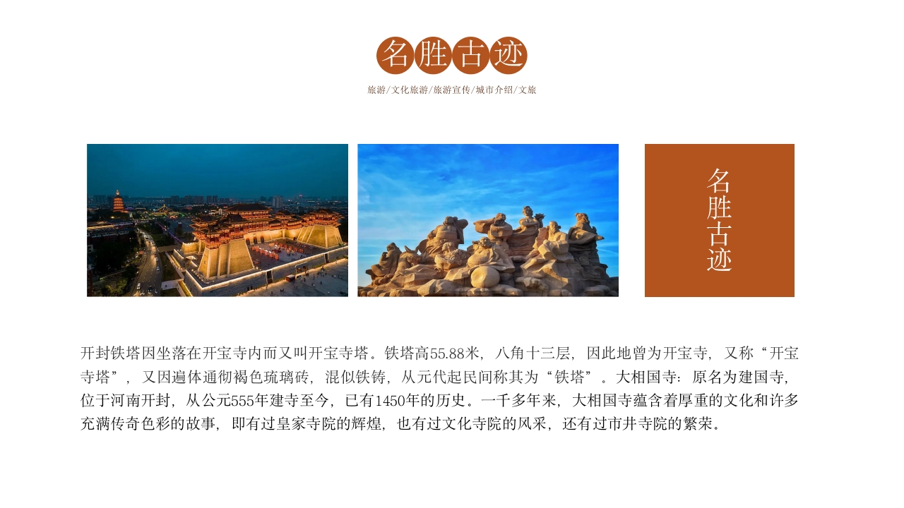 旅游城市开封介绍PPT课件15