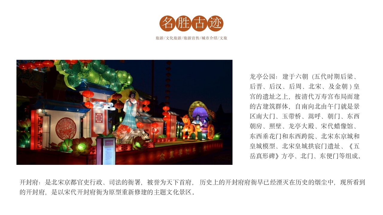 旅游城市开封介绍PPT课件16