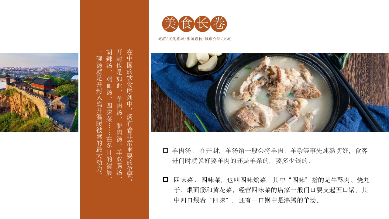 旅游城市开封介绍PPT课件19