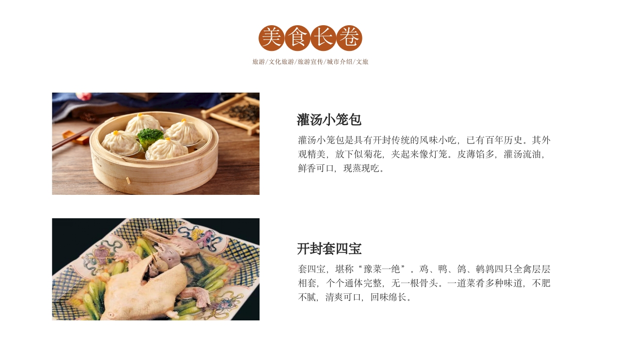 旅游城市开封介绍PPT课件21